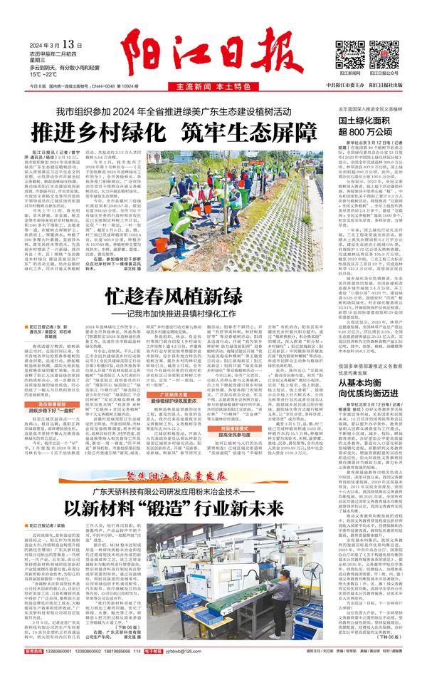阳江日报数字报